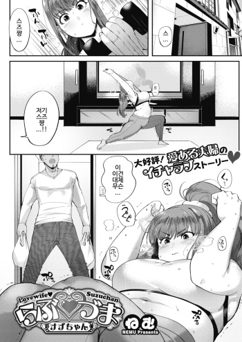 Love Wife Suzu-chan cover