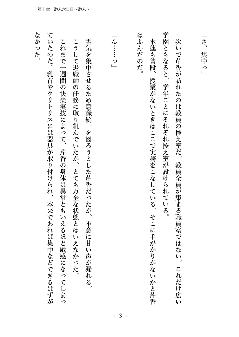 Sennyuu Sousa de Shoutai ga Barecha Ikenai Joukyou de Shintai Kaizou o Kyouyou Sareru Taimashi Serika-chan Gekan page 10 full
