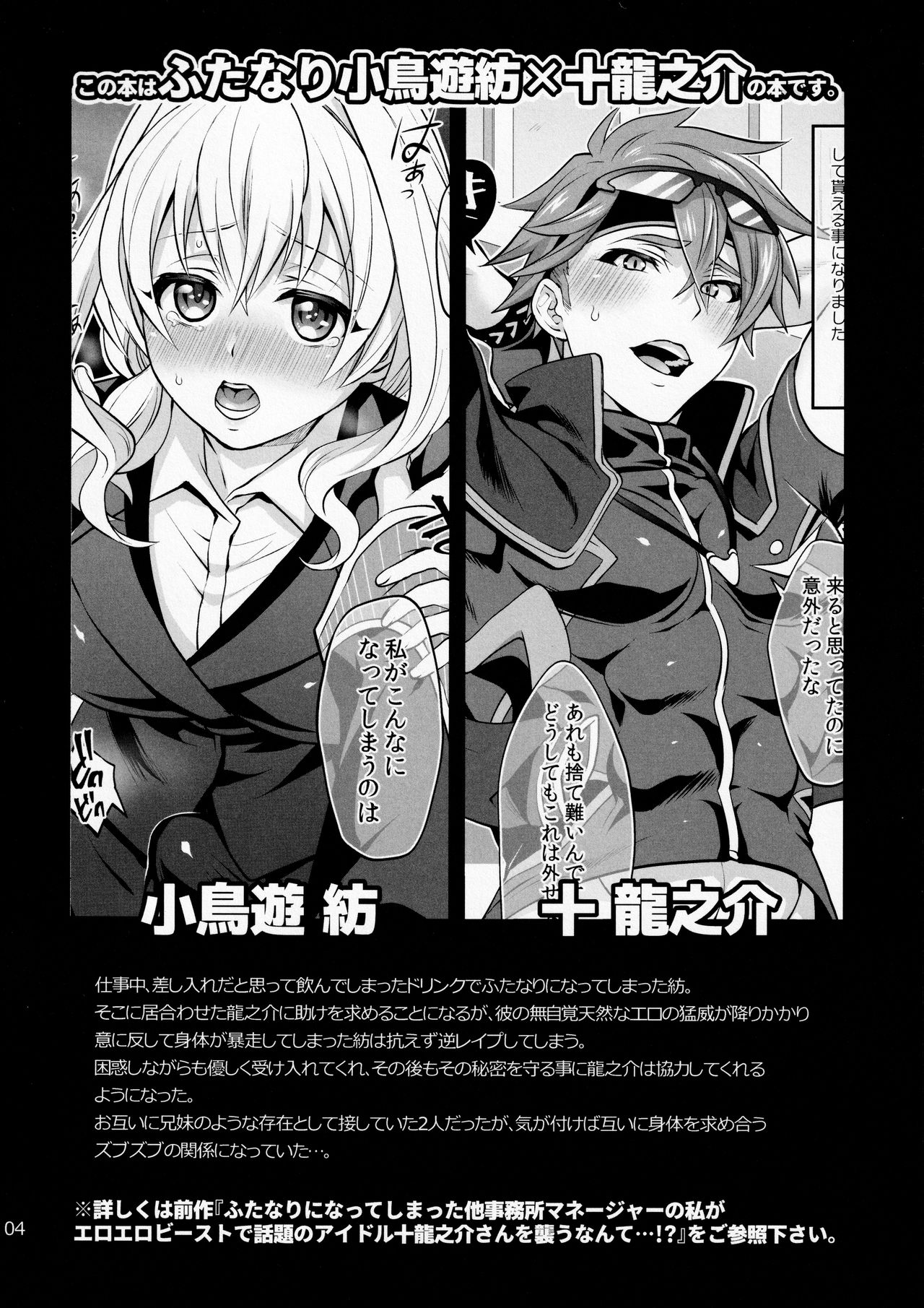 Futanari ni Natte Shimatta Taji Musho Manager no Watashi ga Eroero Beast de Wadai no Idol Ryu○suke Tsunashi-san to Himitsu no Shitagi Trade page 3 full