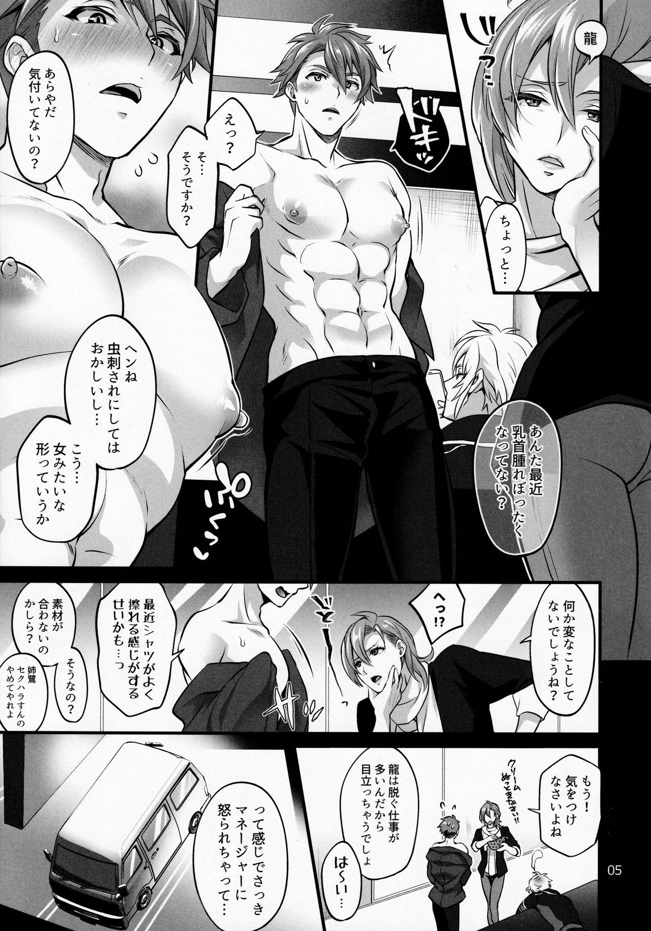 Futanari ni Natte Shimatta Taji Musho Manager no Watashi ga Eroero Beast de Wadai no Idol Ryu○suke Tsunashi-san to Himitsu no Shitagi Trade page 4 full