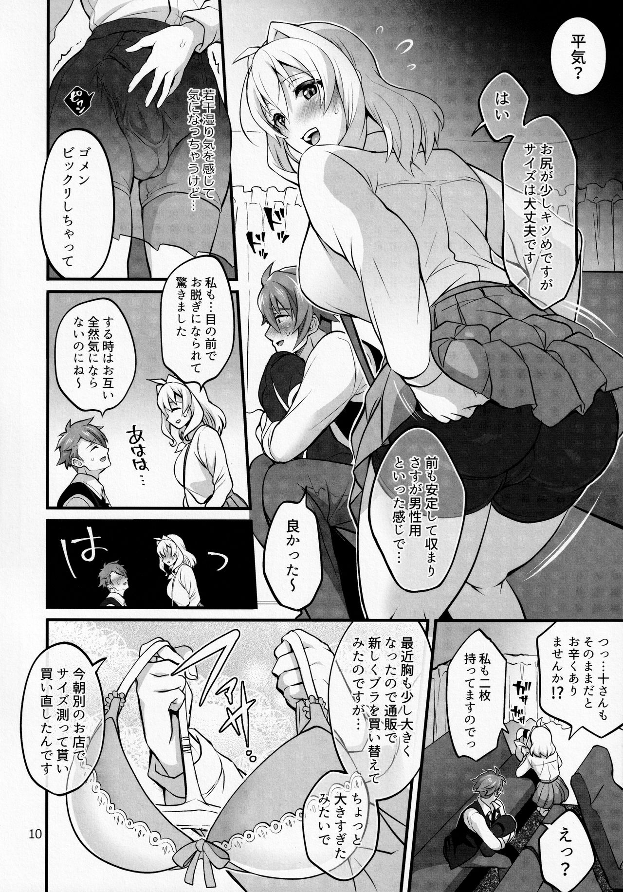 Futanari ni Natte Shimatta Taji Musho Manager no Watashi ga Eroero Beast de Wadai no Idol Ryu○suke Tsunashi-san to Himitsu no Shitagi Trade page 9 full