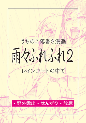 Ame Ame Fure Fure 2 cover