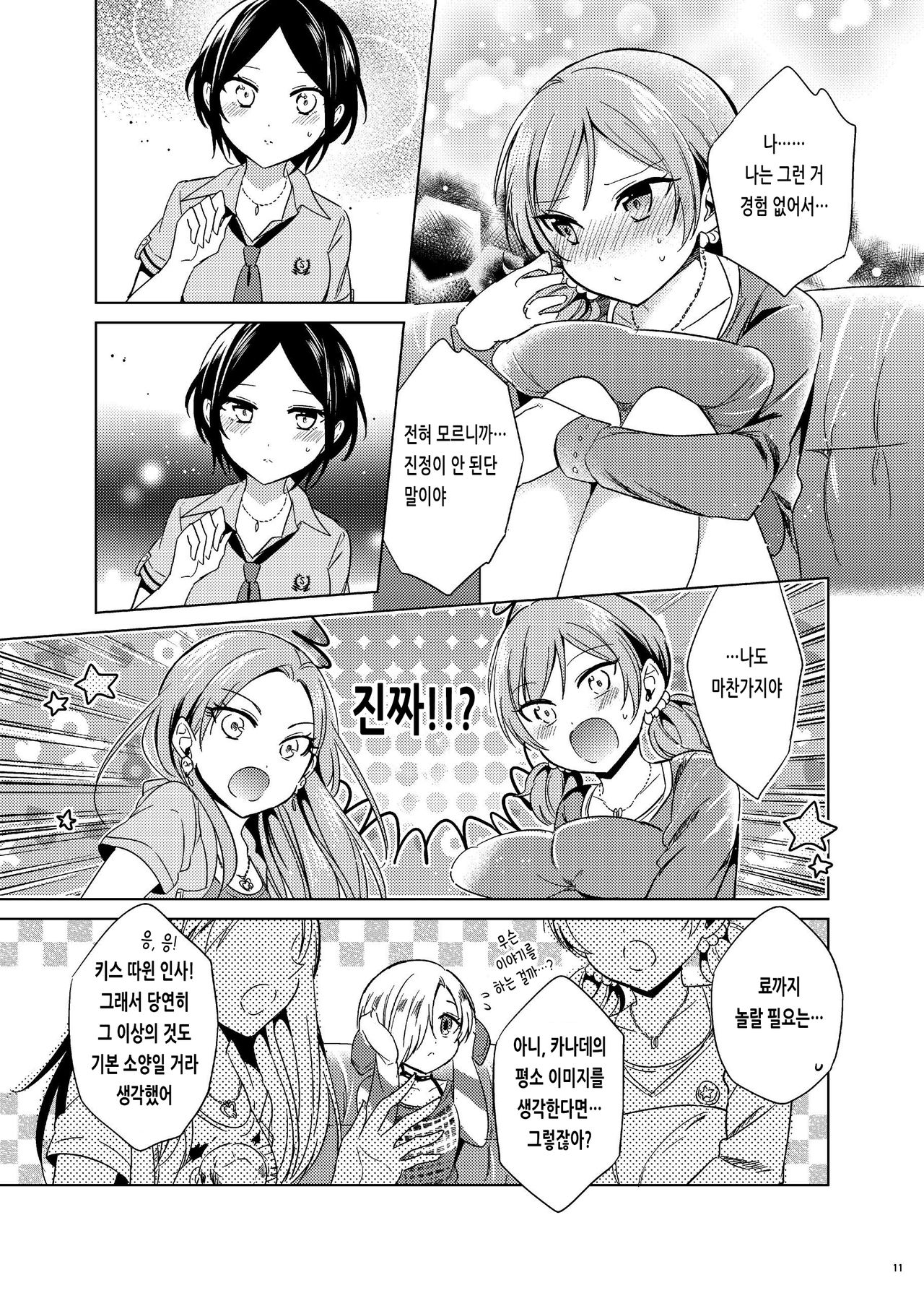 하야미 카나데 총집편 2014-15 『Black Cinderella』 page 10 full