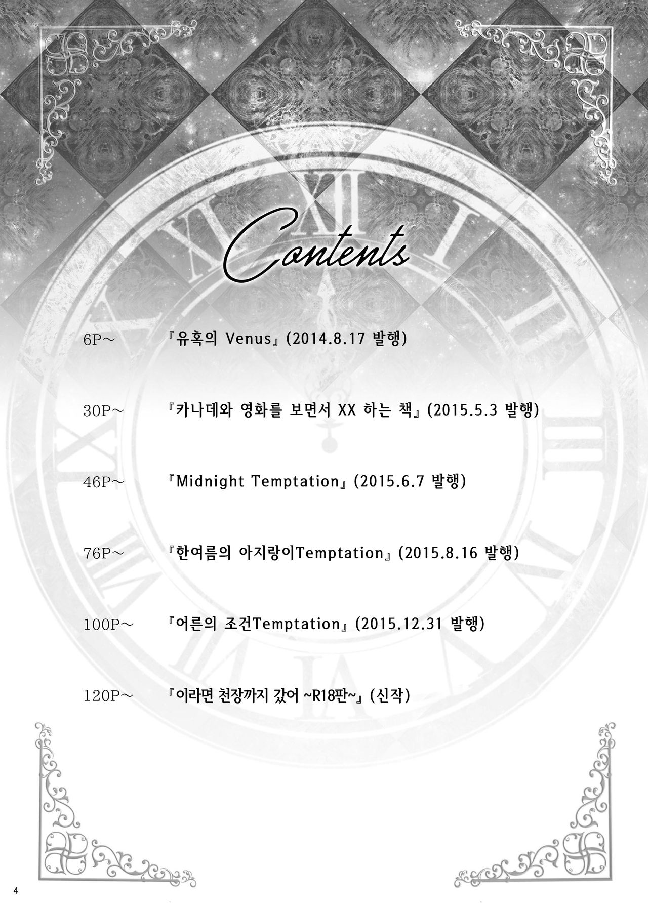 하야미 카나데 총집편 2014-15 『Black Cinderella』 page 3 full