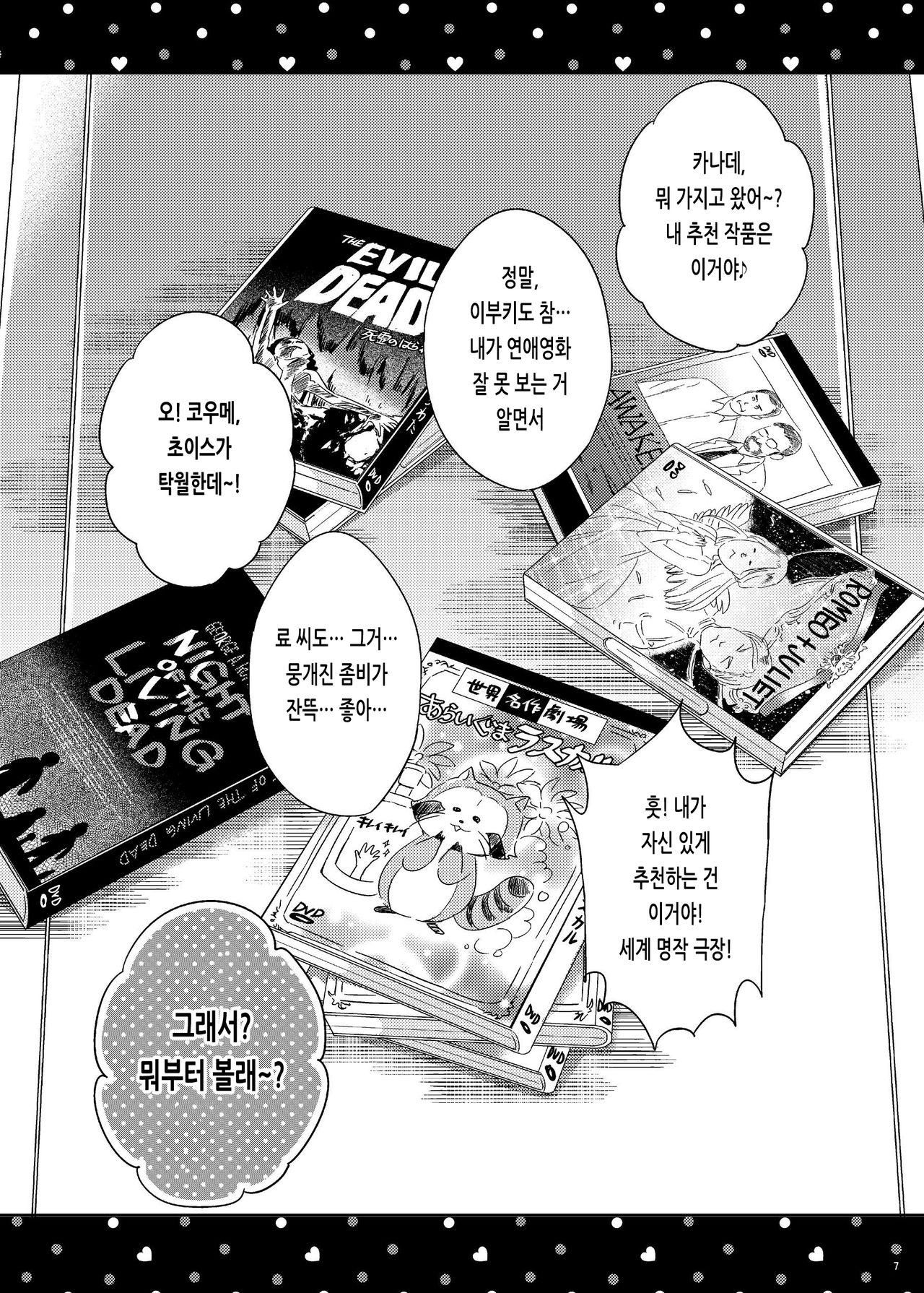 하야미 카나데 총집편 2014-15 『Black Cinderella』 page 6 full
