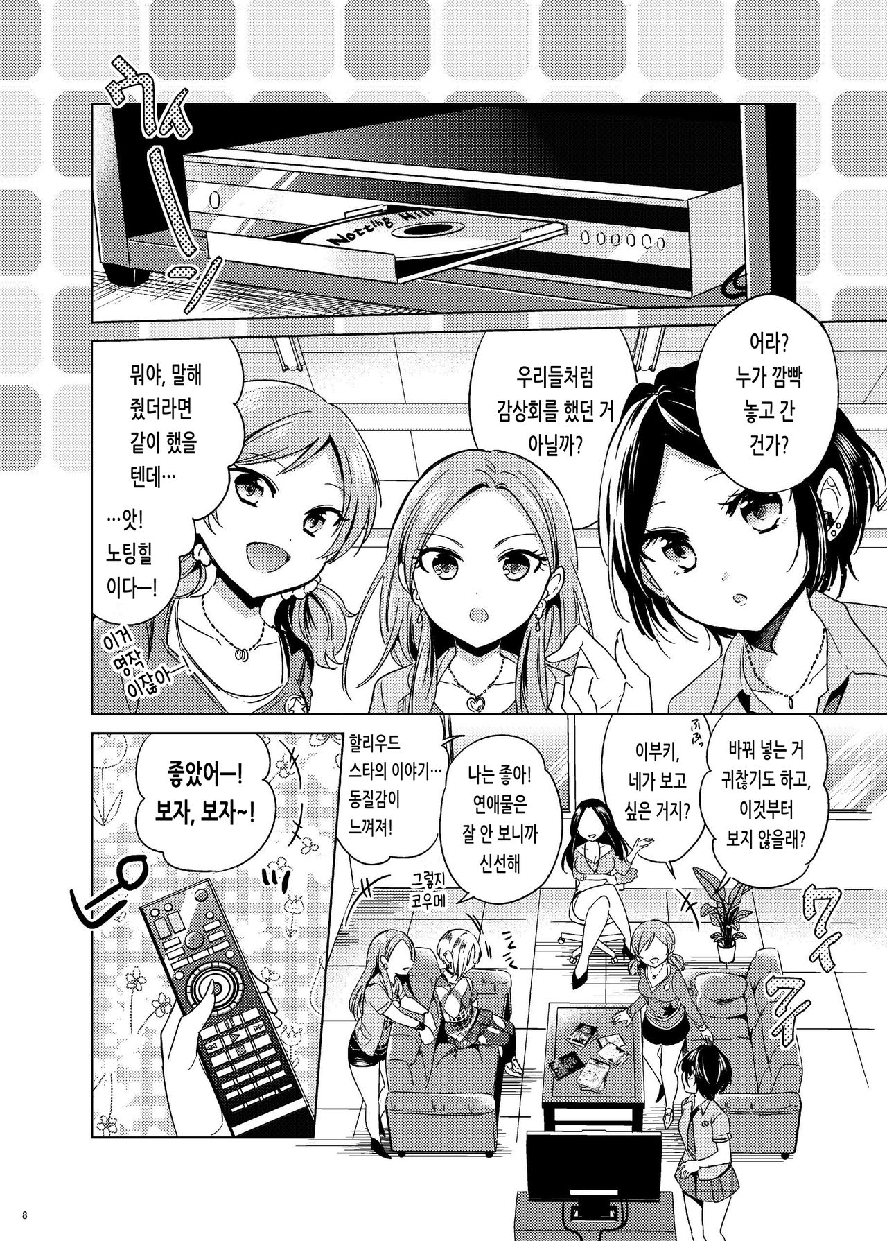 하야미 카나데 총집편 2014-15 『Black Cinderella』 page 7 full