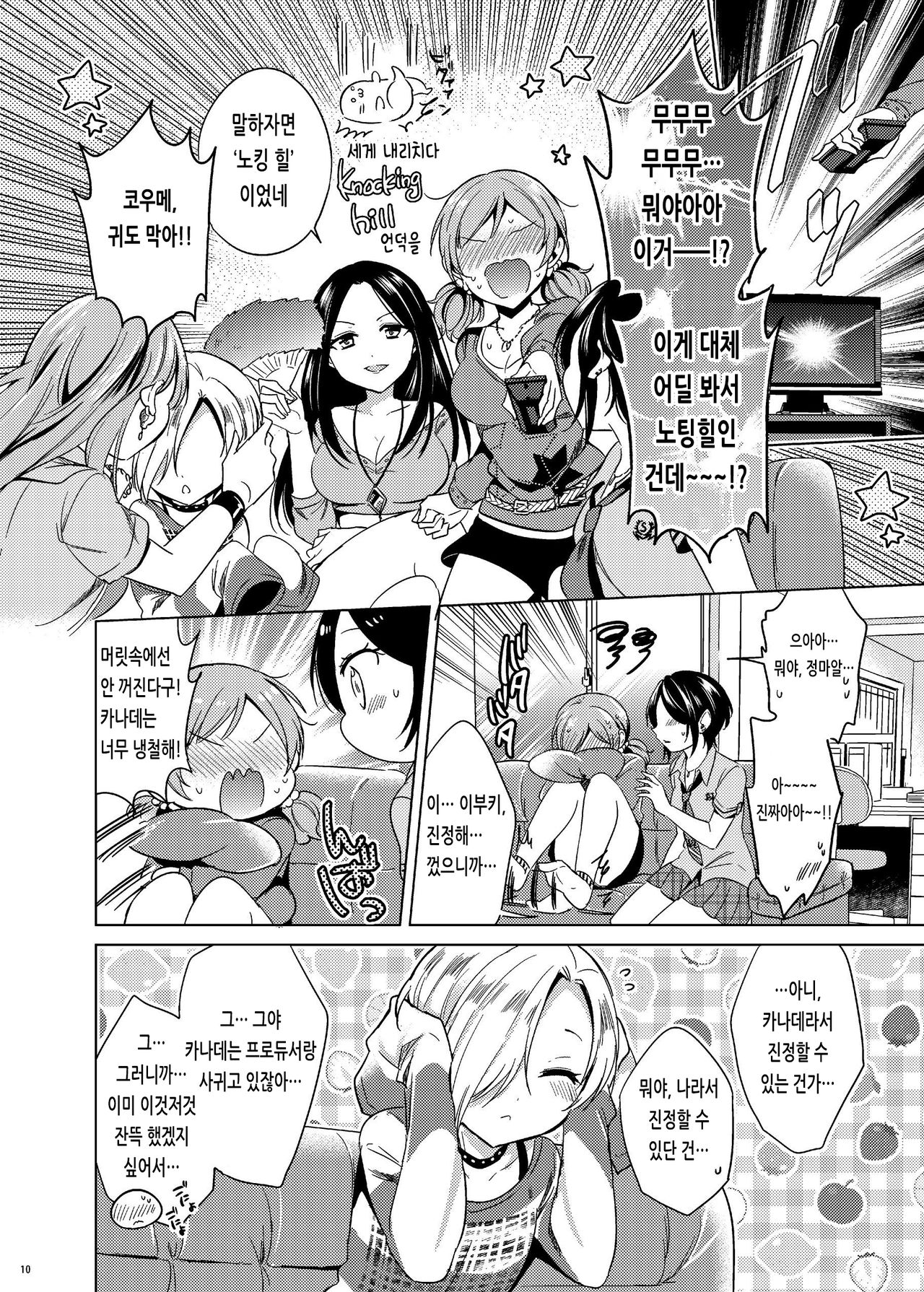 하야미 카나데 총집편 2014-15 『Black Cinderella』 page 9 full