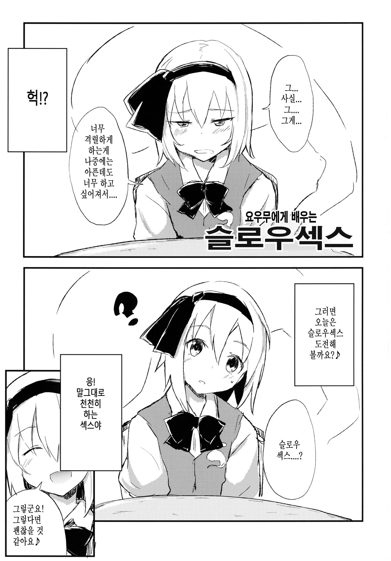 Youmu de Manabu Slow Sex｜요우무에게 배우는 슬로우섹스 page 5 full