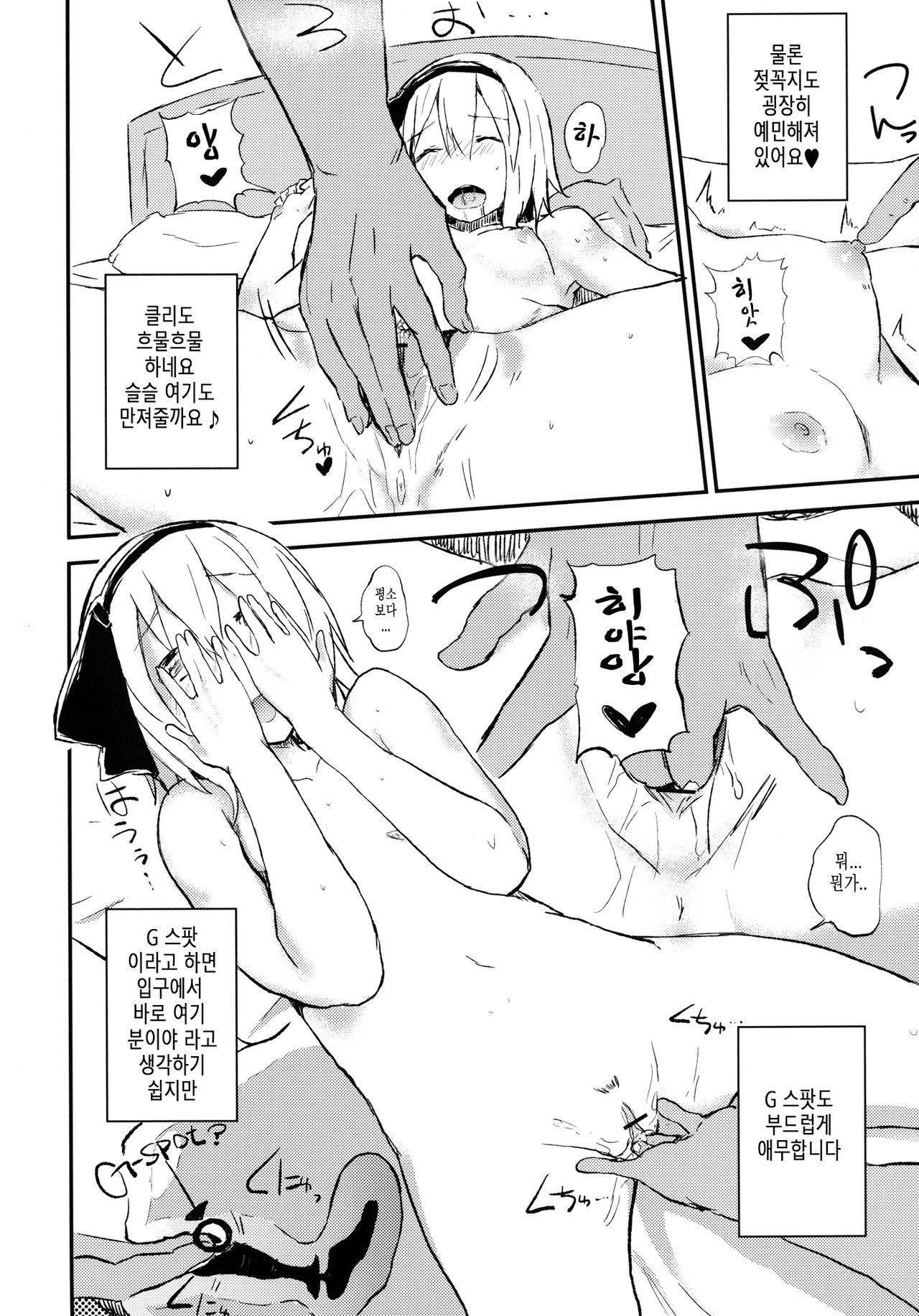 Youmu de Manabu Slow Sex｜요우무에게 배우는 슬로우섹스 page 8 full