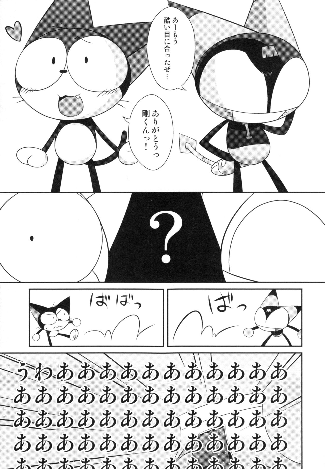 Guruguru Mix! page 6 full