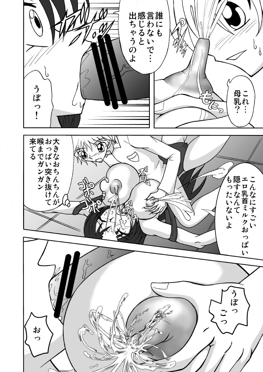 Seiin Bakunyuu Mesukousei Milk ~ Funnyuu Kan Ochi Chikubi-roku ~ page 10 full