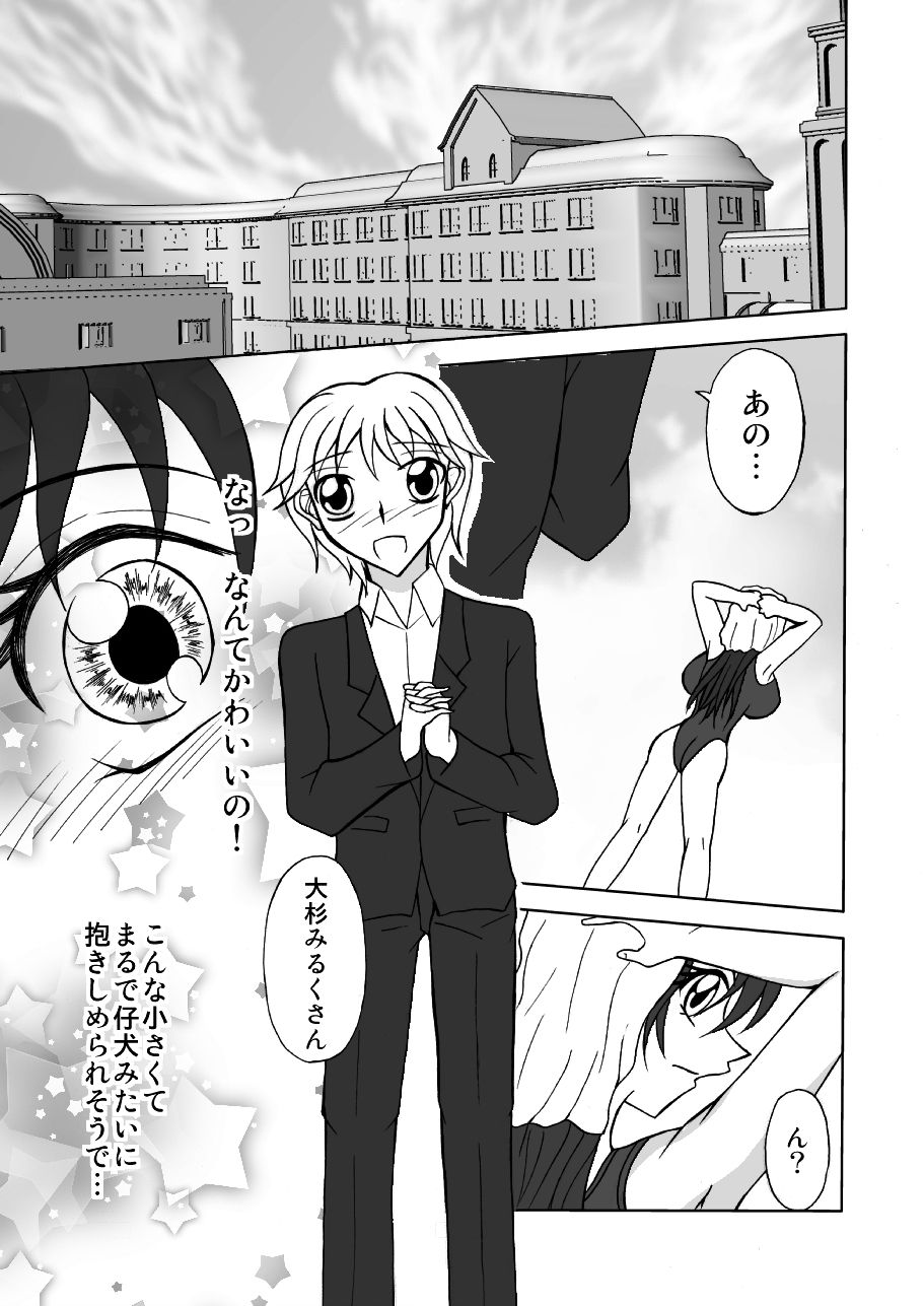 Seiin Bakunyuu Mesukousei Milk ~ Funnyuu Kan Ochi Chikubi-roku ~ page 5 full