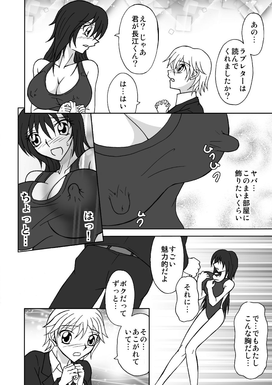 Seiin Bakunyuu Mesukousei Milk ~ Funnyuu Kan Ochi Chikubi-roku ~ page 6 full