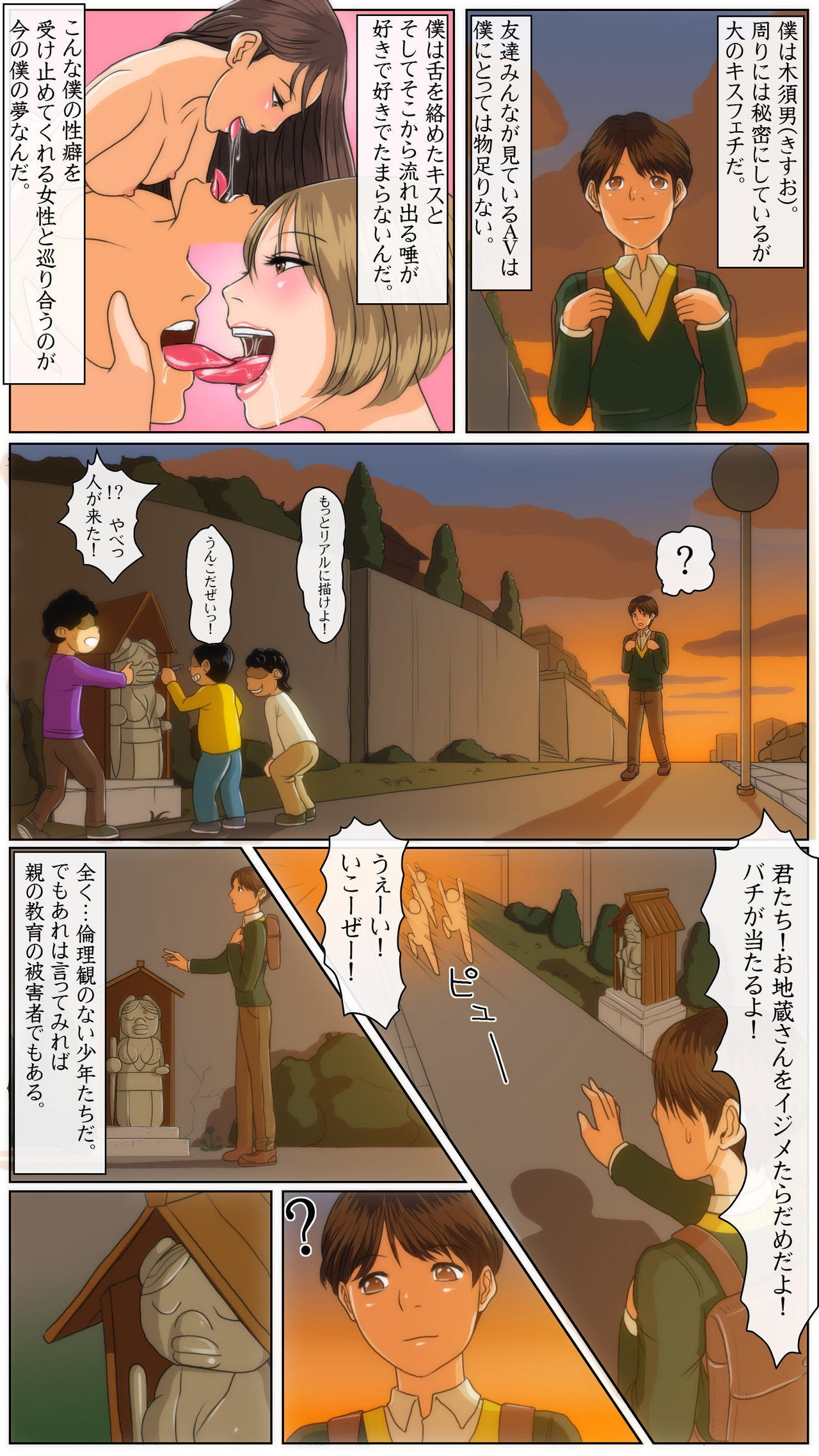OH！キスの女神さま！ page 2 full