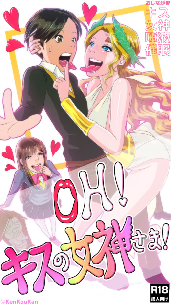 OH！キスの女神さま！ cover