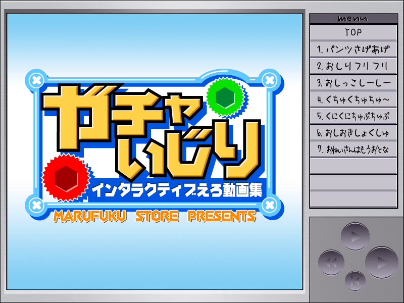 Gacha Ijiri Interactive Ero Douga-shuu page 2 full