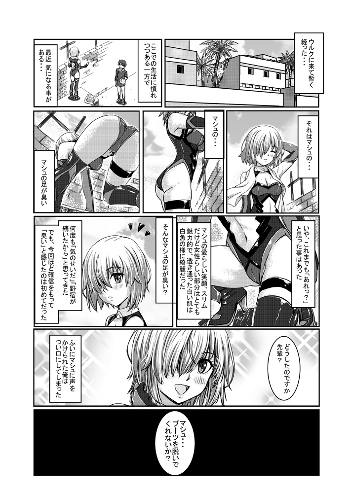 Mashu no Ashi ga Konnani Kusai Wake ga Nai page 2 full