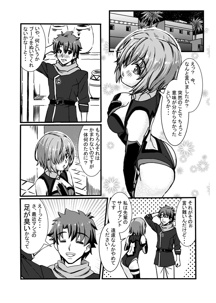 Mashu no Ashi ga Konnani Kusai Wake ga Nai page 3 full