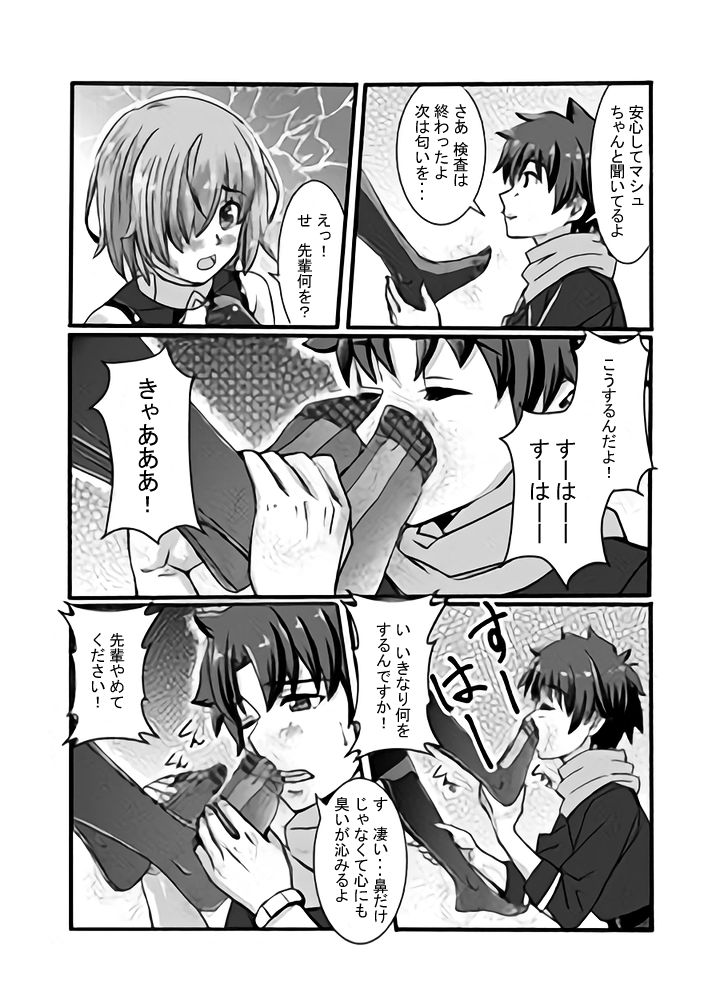 Mashu no Ashi ga Konnani Kusai Wake ga Nai page 4 full
