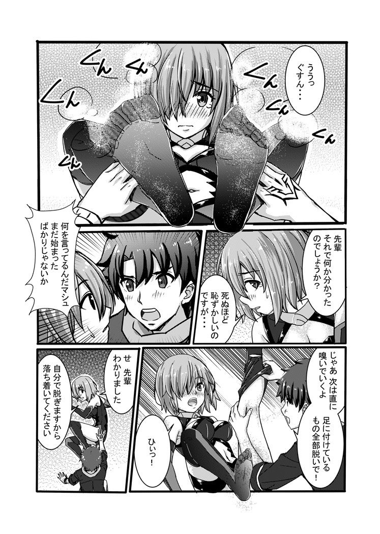Mashu no Ashi ga Konnani Kusai Wake ga Nai page 5 full