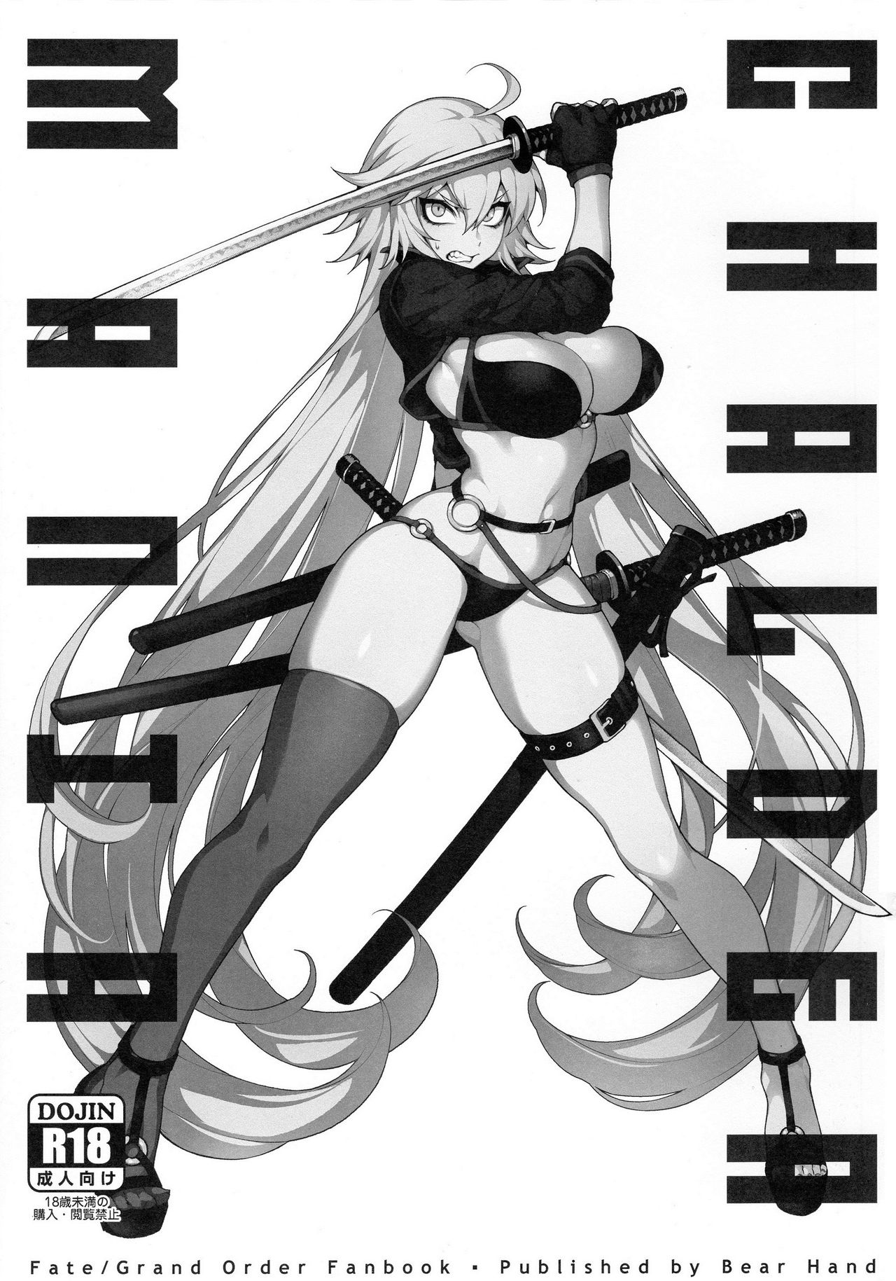 CHALDEA MANIA・Kuro &amp; Shiro | CHALDEA MANIA・Black &amp; White  Spanish page 3 full