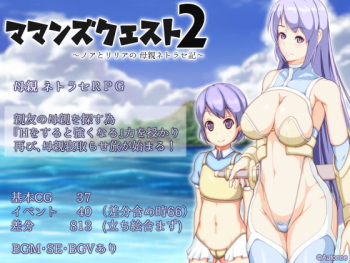 Maman's Quest2 ~Noah to Lilia no MamanNetoraseki~ cover