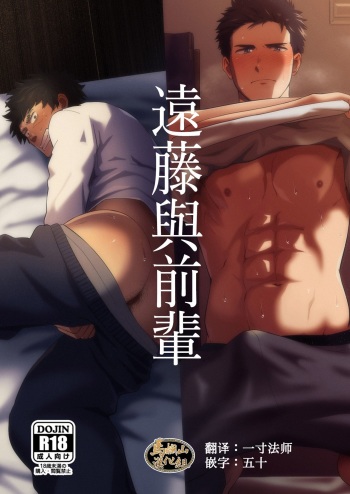 Endou to Senpai cover