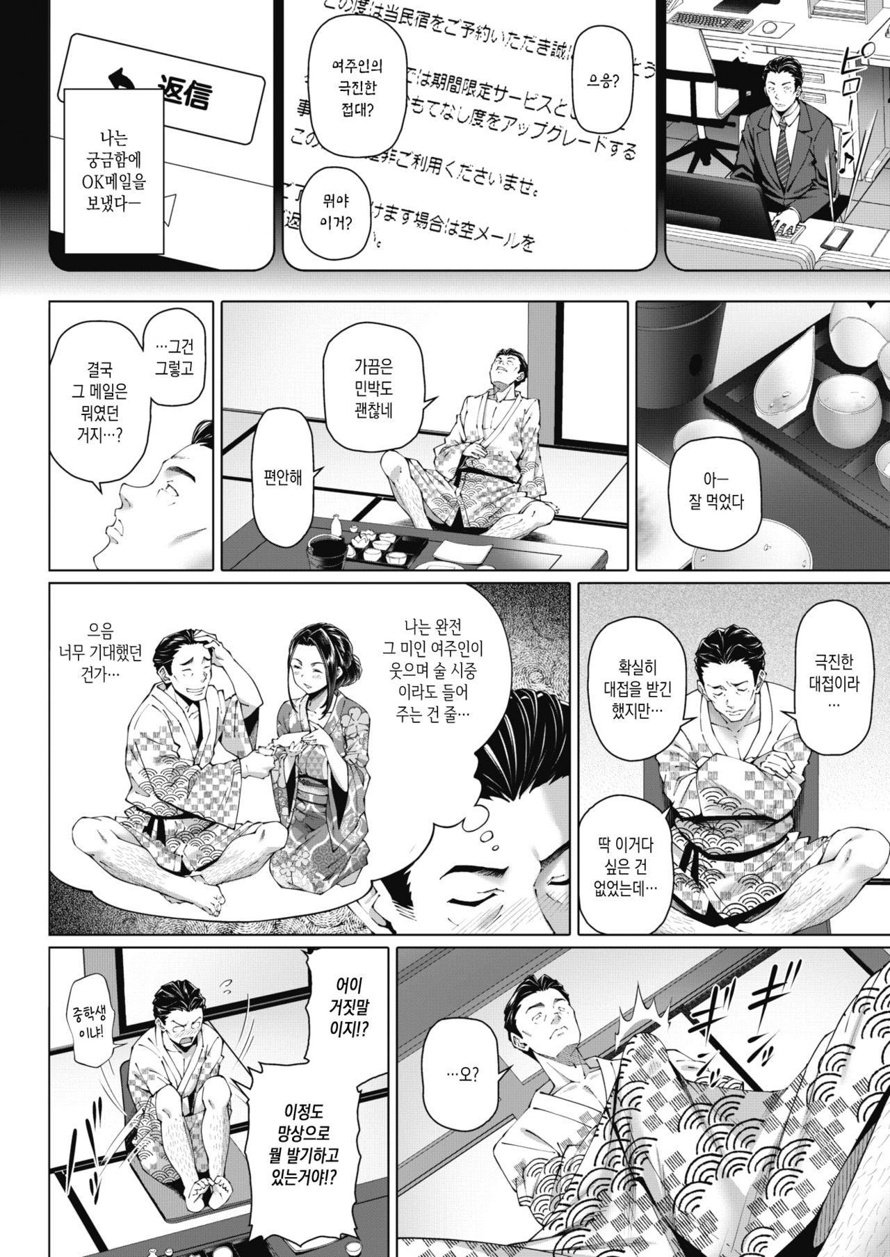 Nengoro no Shuku page 2 full