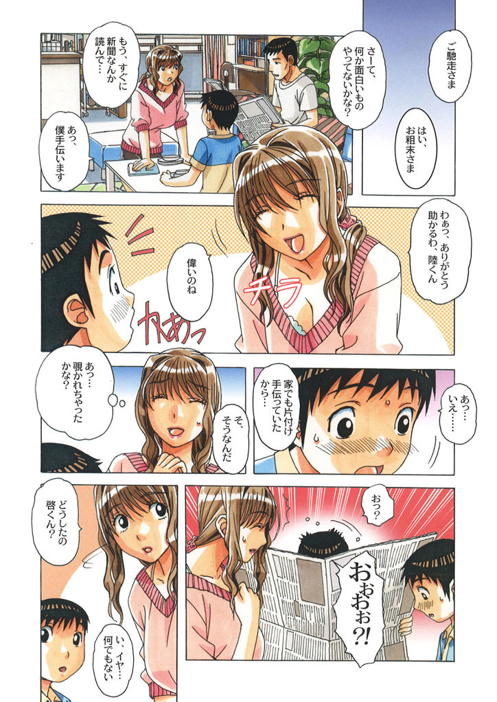 TABOO Hitomi Zenpen page 10 full