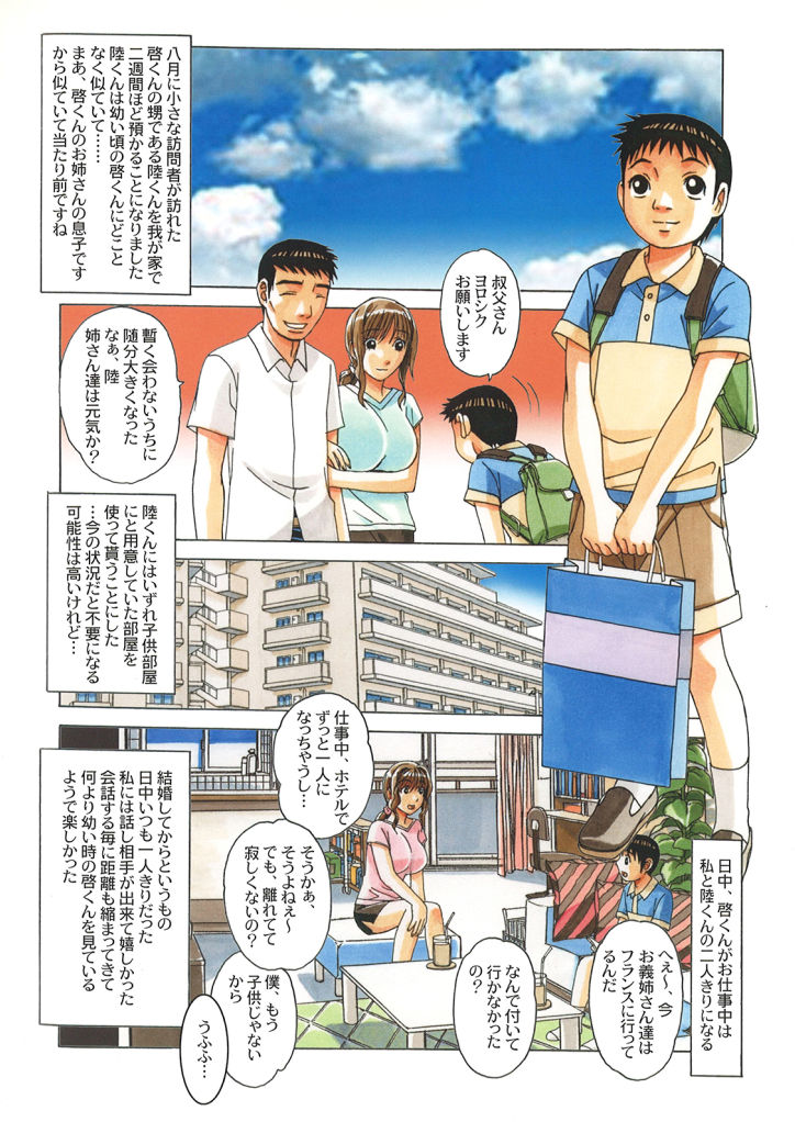 TABOO Hitomi Zenpen page 7 full