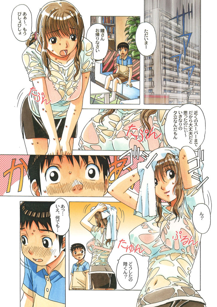 TABOO Hitomi Zenpen page 8 full