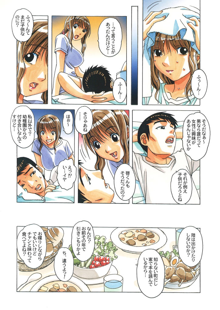 TABOO Hitomi Zenpen page 9 full