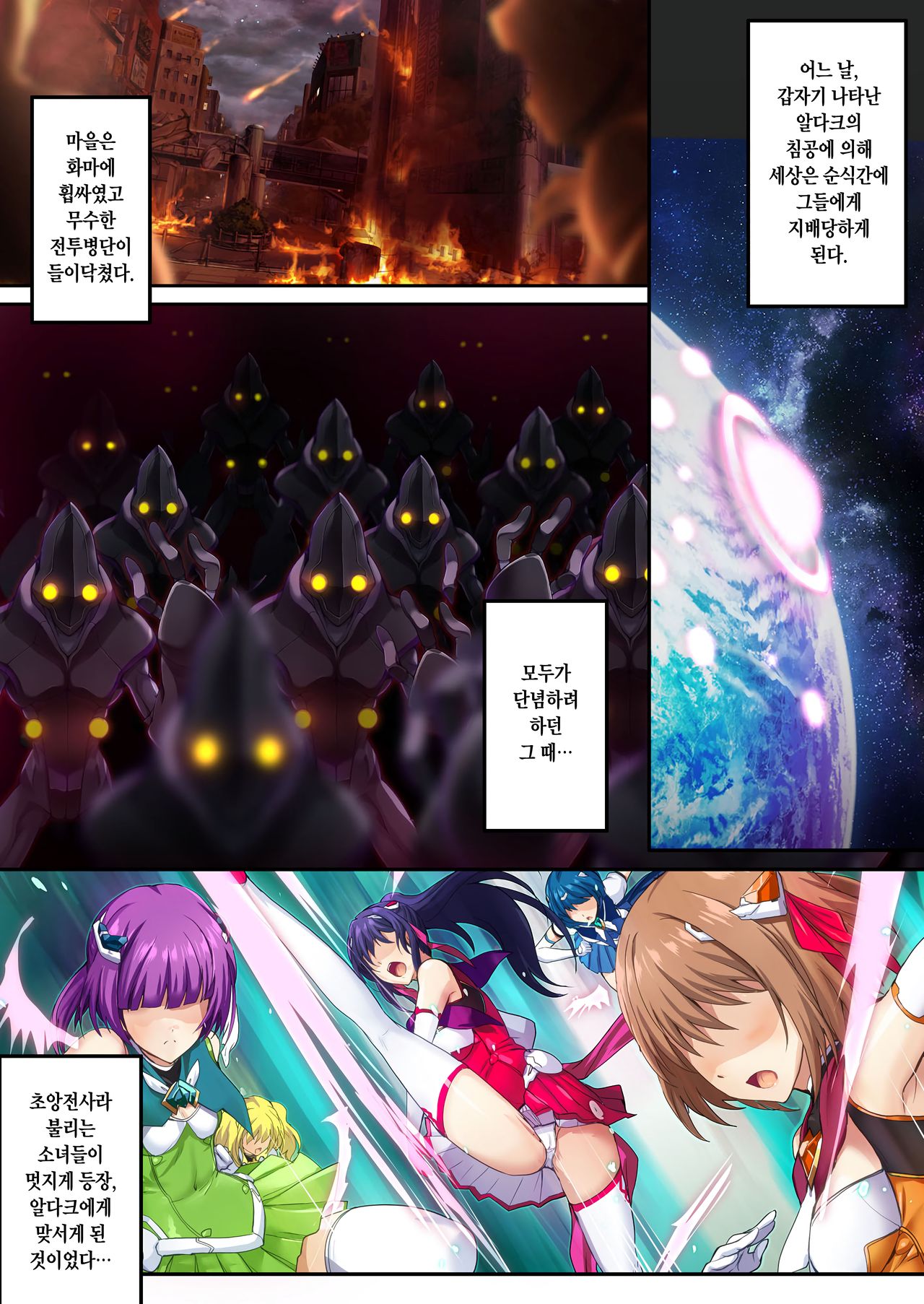 Choukou Taisen -Starting point- page 2 full