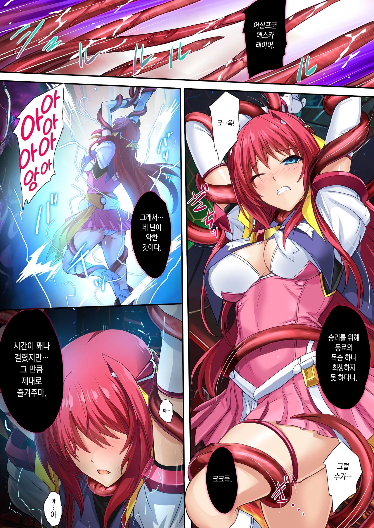 Choukou Taisen -Starting point- page 6 full