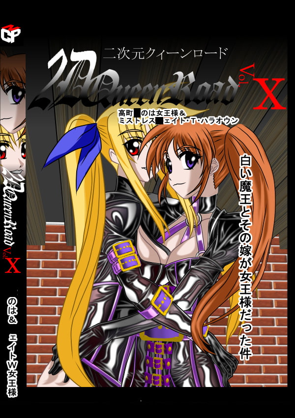 2D Queen Lord - Takamachi Nanoha &amp; Fate T. Harlaown Double Ojou-sama page 1 full