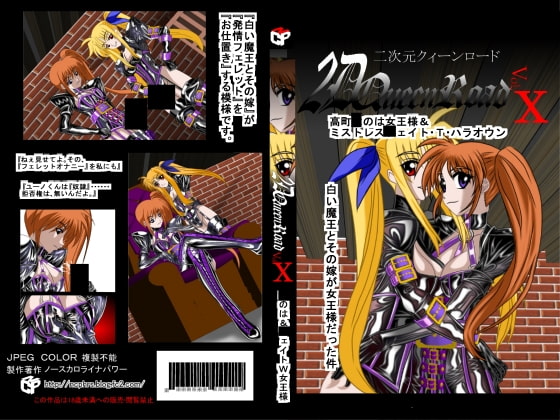 2D Queen Lord - Takamachi Nanoha &amp; Fate T. Harlaown Double Ojou-sama page 2 full