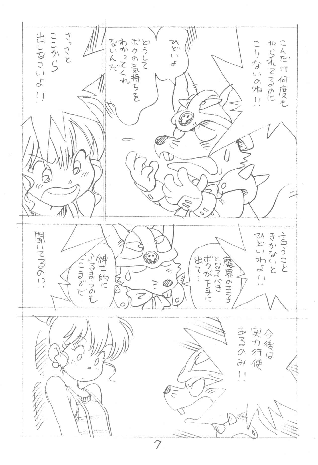 Enpitsu Kaki Eromanga Sairoku-Shuu Plus Shinsaku page 7 full