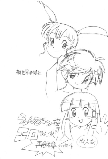 Enpitsu Kaki Eromanga Sairoku-Shuu Plus Shinsaku cover