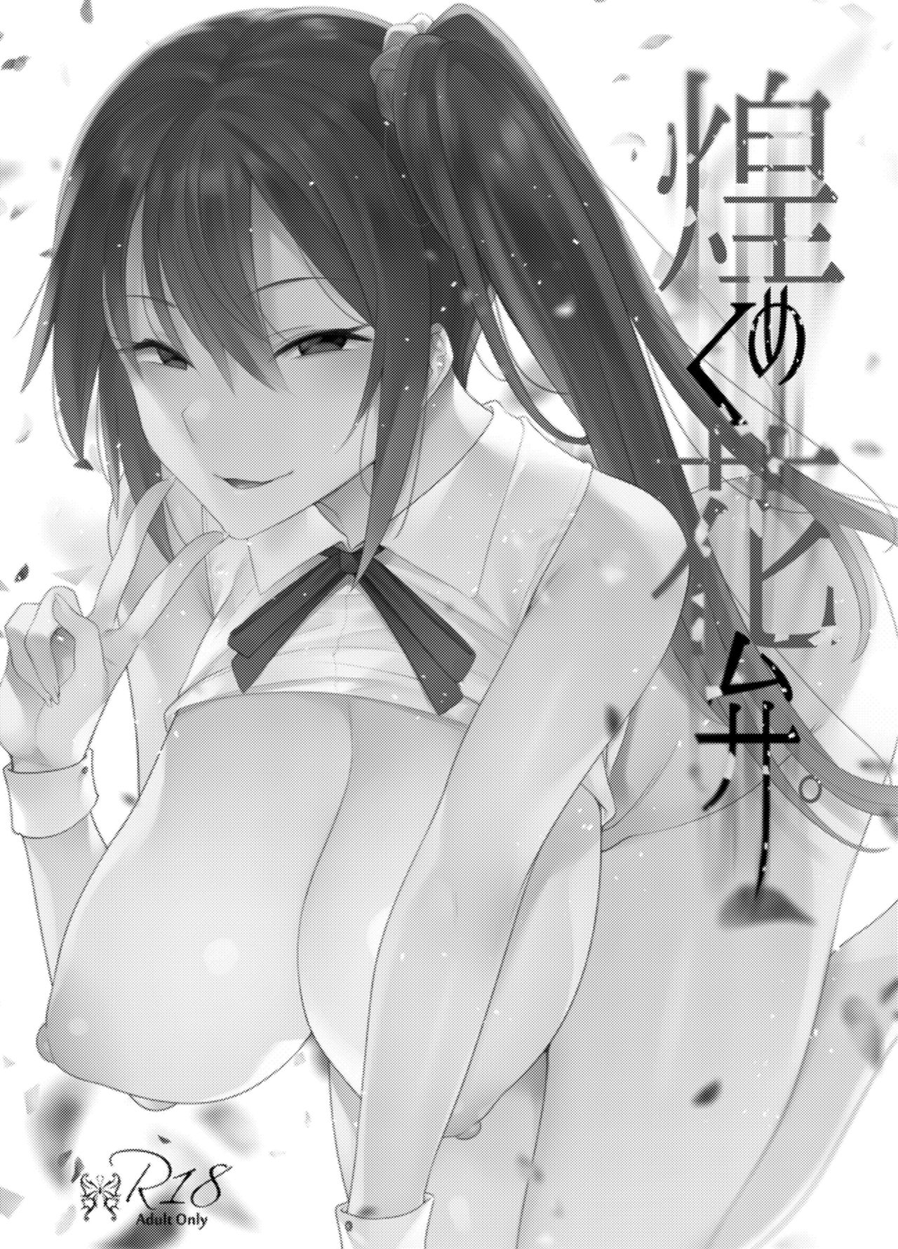 Kirameku Kaben. page 2 full