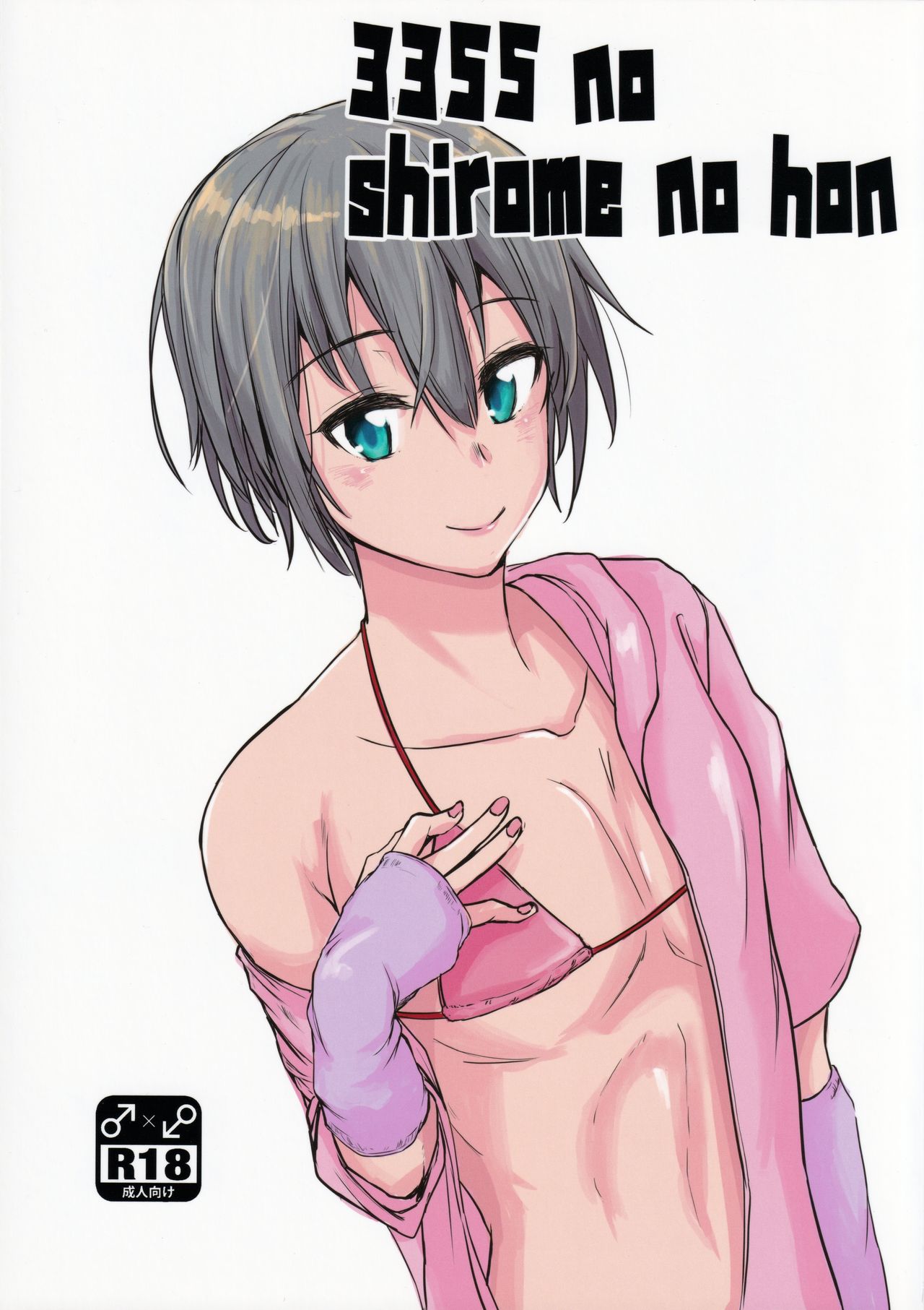 3355 no shirome no hon page 1 full