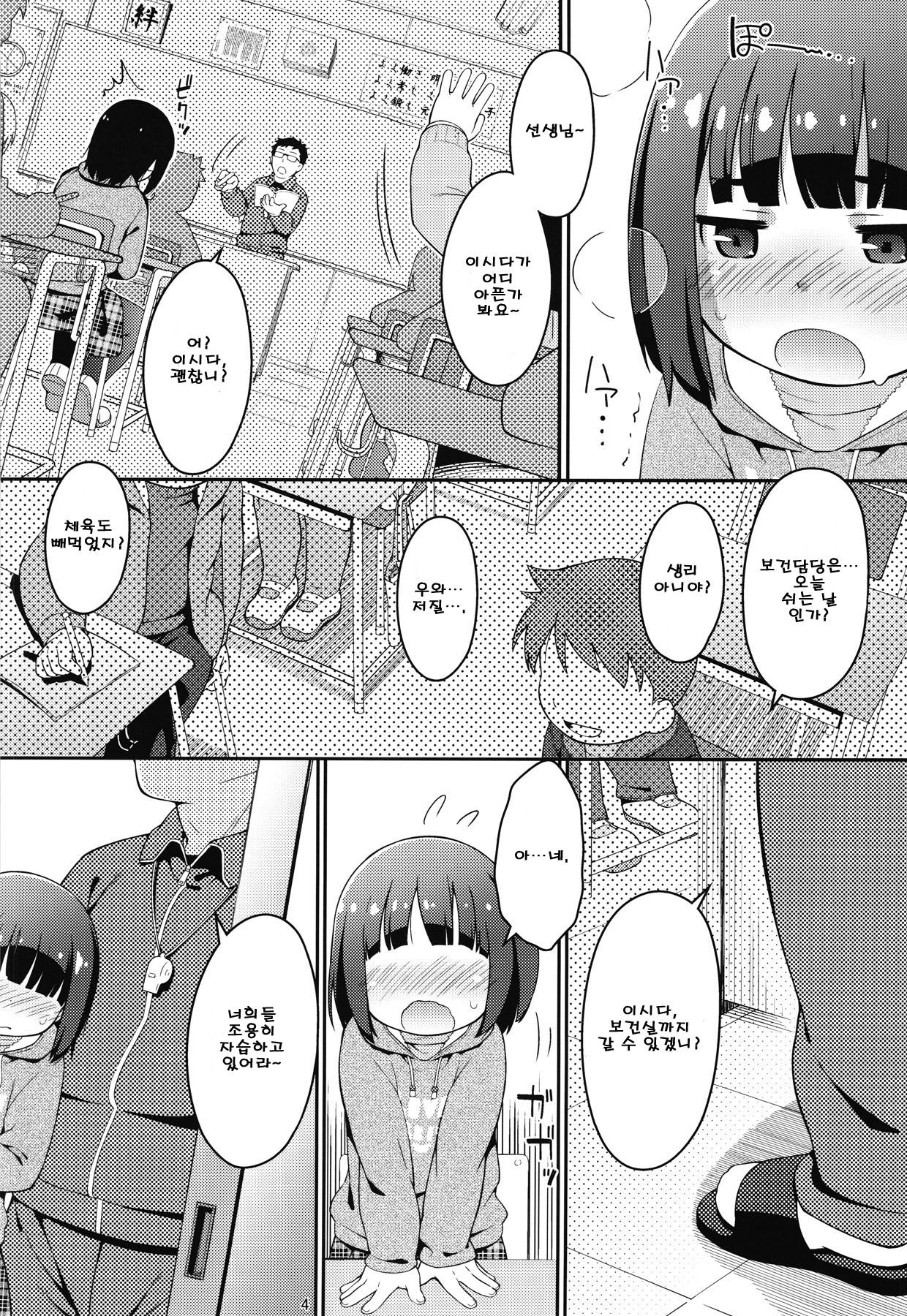 Oshiego wa JS Anal * Bitch | 제자는 JS아날*비치 page 3 full