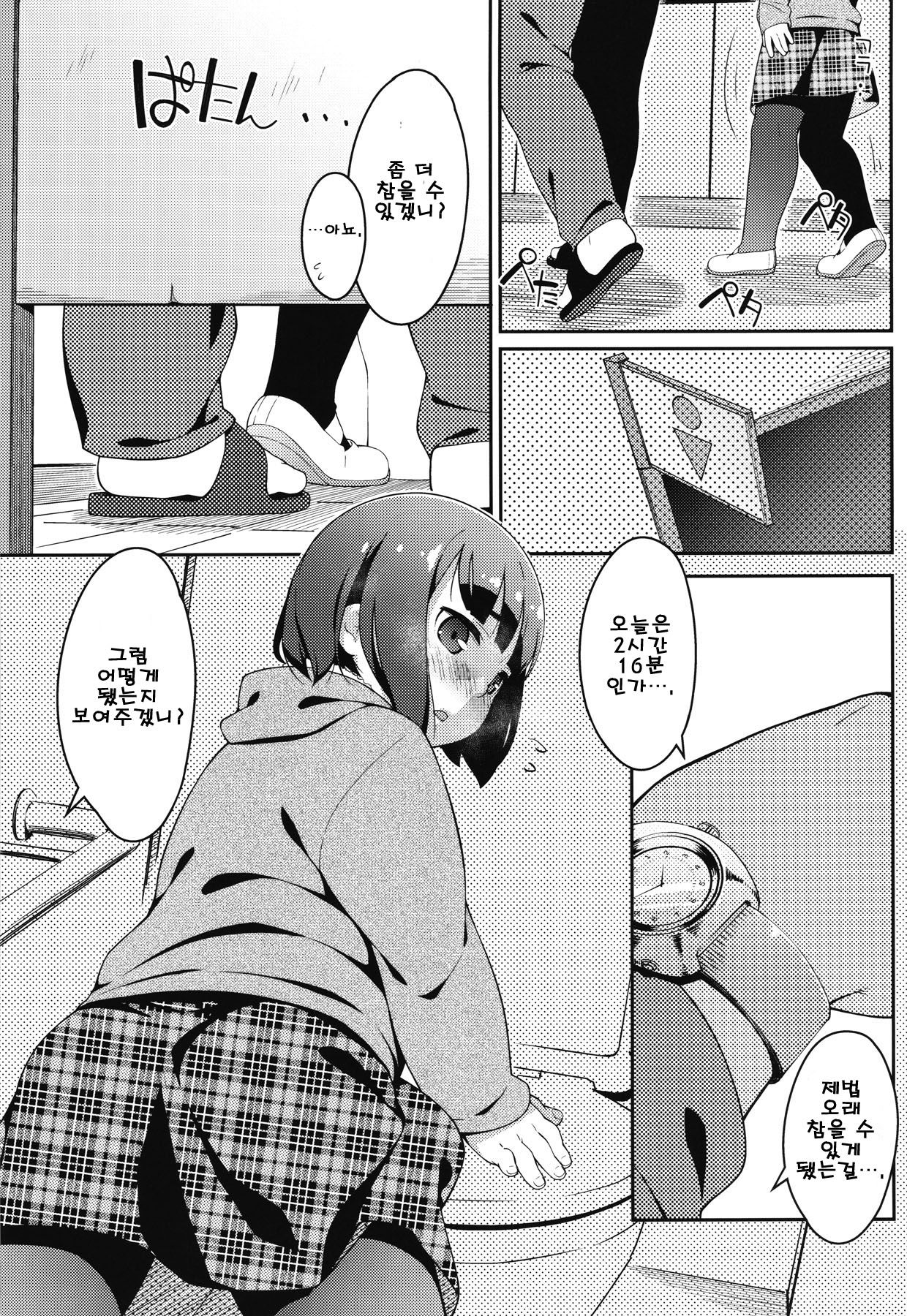 Oshiego wa JS Anal * Bitch | 제자는 JS아날*비치 page 4 full