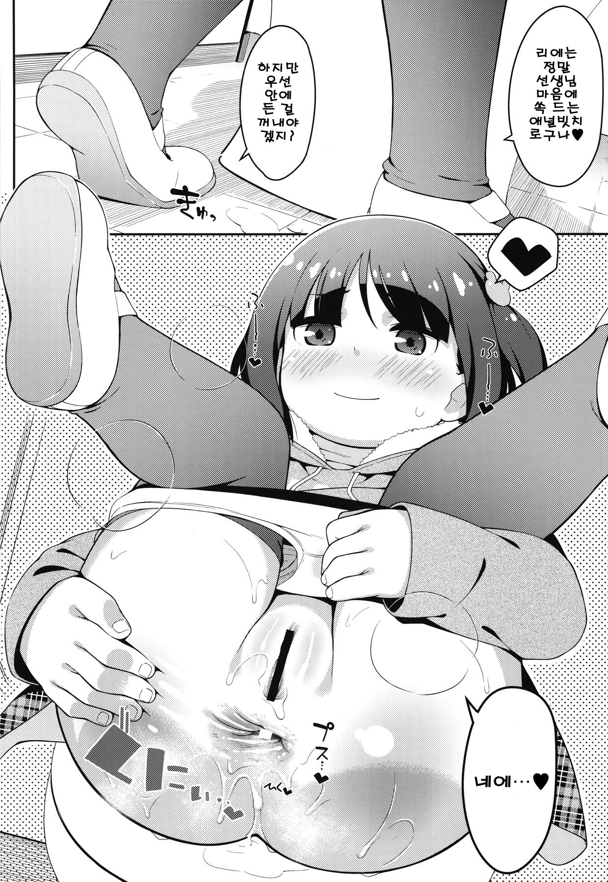 Oshiego wa JS Anal * Bitch | 제자는 JS아날*비치 page 9 full