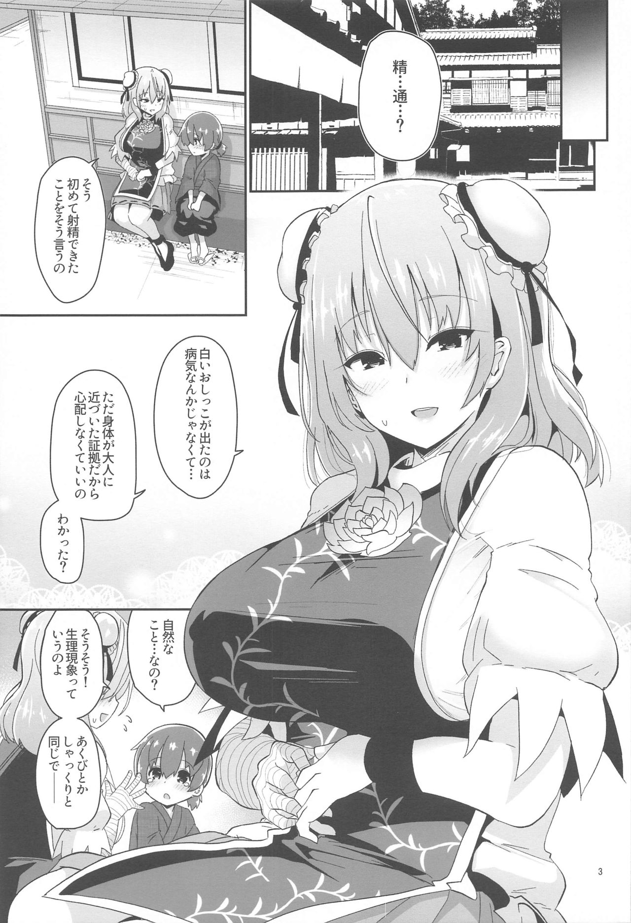 Otokonoko o Dame ni Suru Onee-san page 4 full
