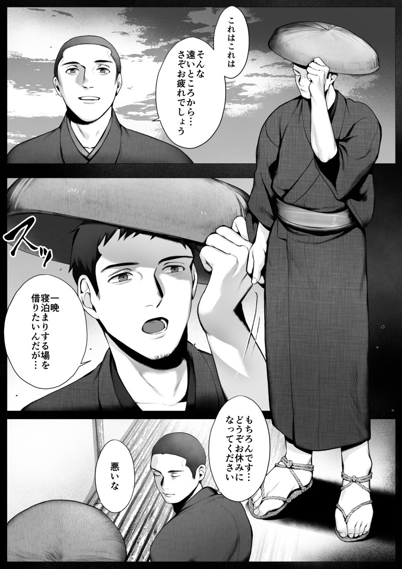 Ōkami Sama -Mi- page 5 full