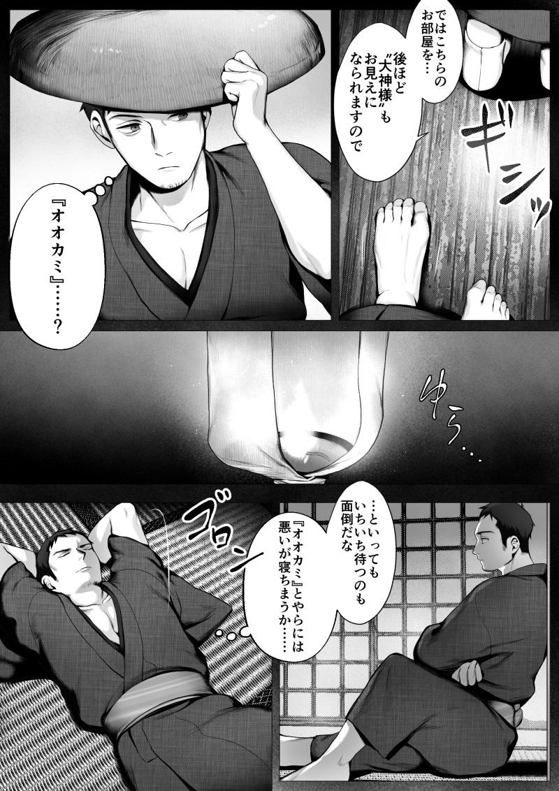 Ōkami Sama -Mi- page 6 full