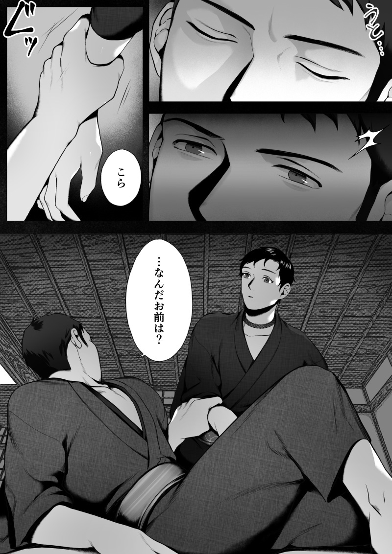 Ōkami Sama -Mi- page 7 full