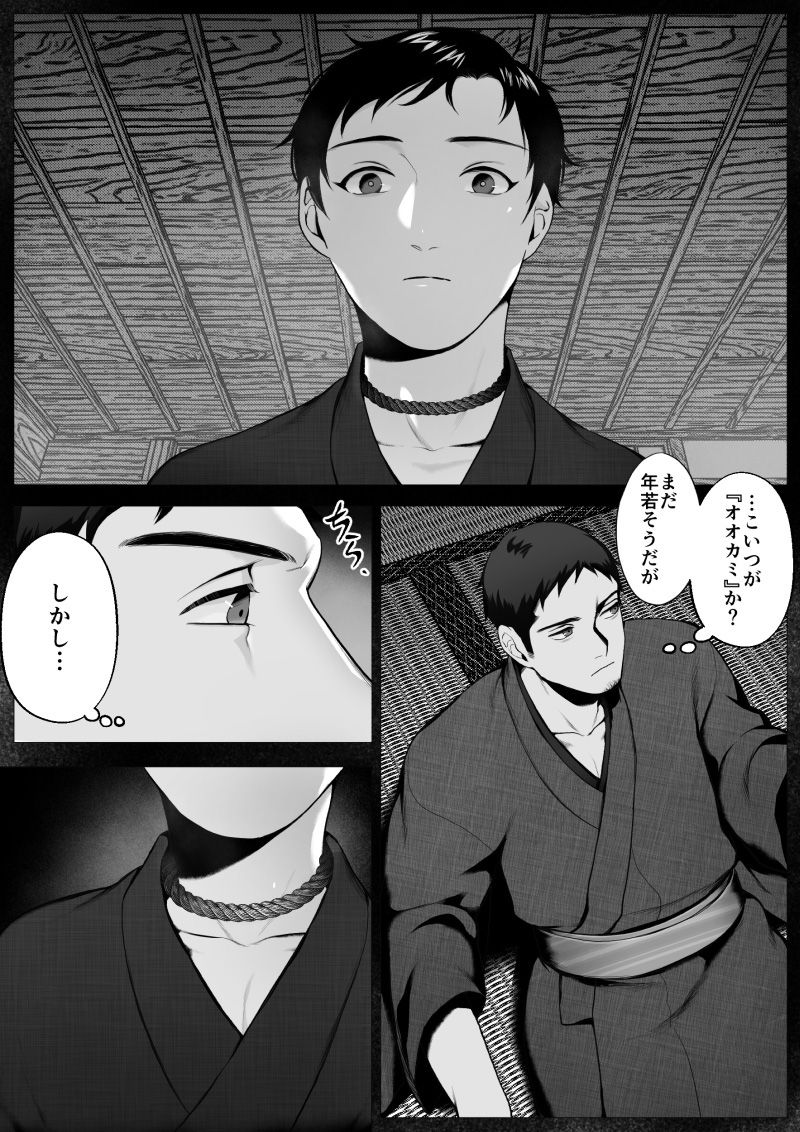 Ōkami Sama -Mi- page 8 full