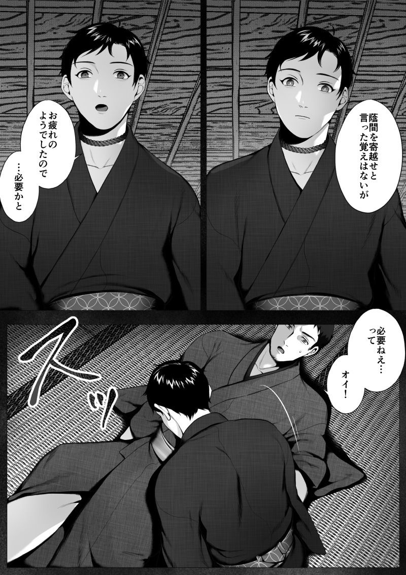 Ōkami Sama -Mi- page 9 full