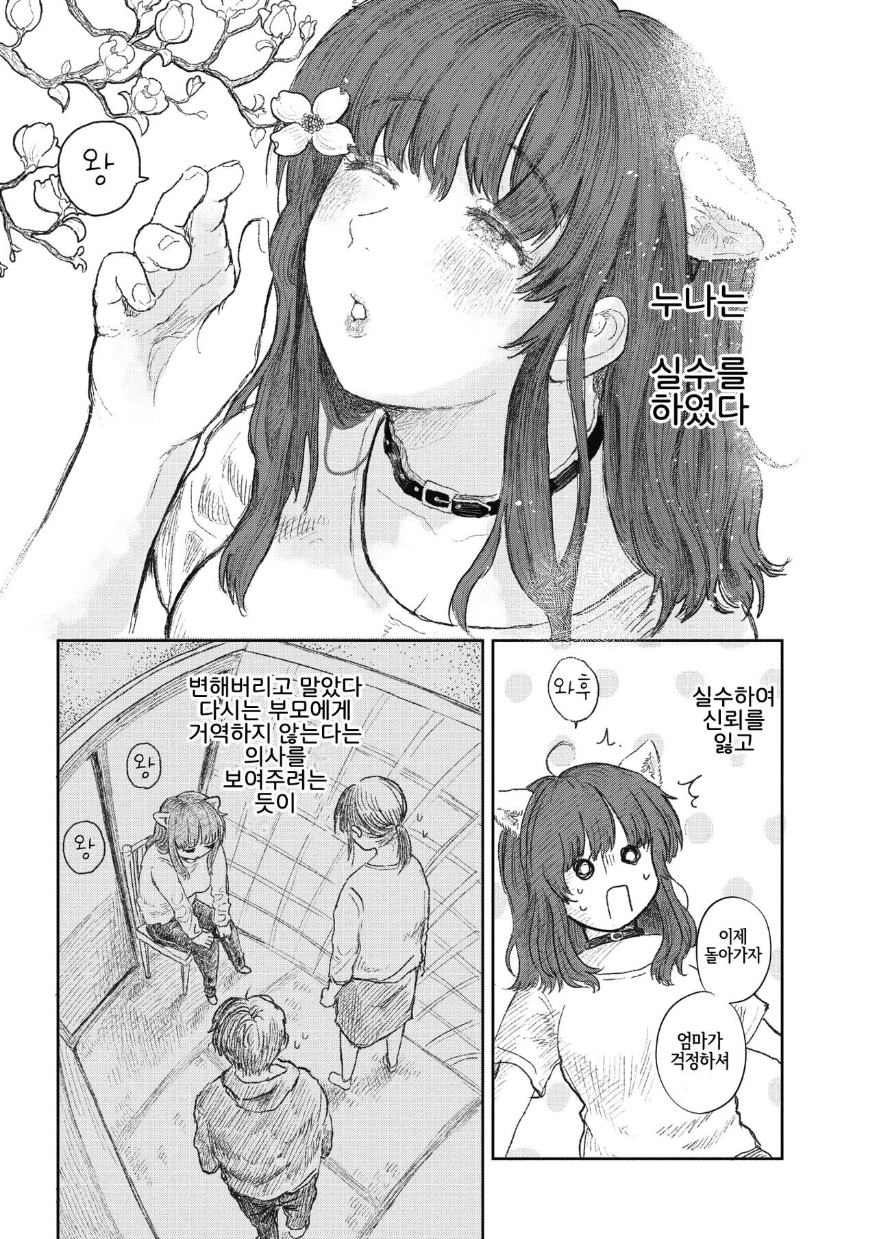 Ane no, Inu | 누나、개 page 2 full